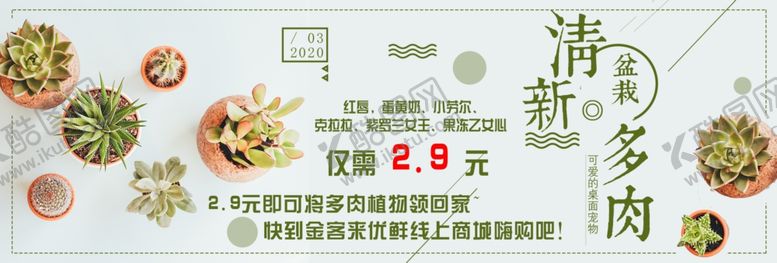 编号：88169906290119514589【酷图网】源文件下载-超市绿植多肉海报宣传
