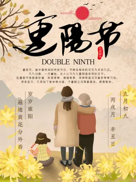 重阳节舞台登高海报