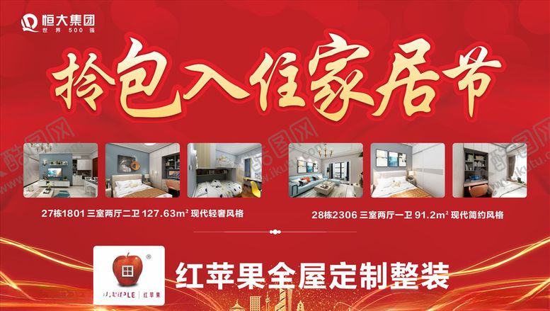 编号：44853609180011052543【酷图网】源文件下载-家居节