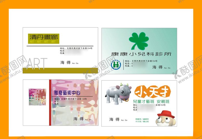编号：92114610182215427512【酷图网】源文件下载-卡片名片设计