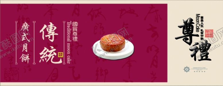 编号：82777807070211043442【酷图网】源文件下载-中秋节