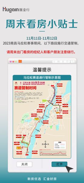 马拉松出行温馨提示看房小贴士