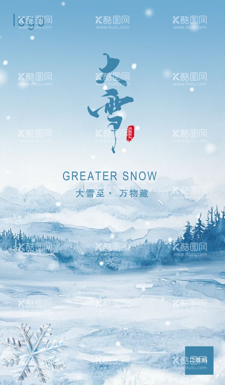 编号：64381701191147315703【酷图网】源文件下载-大雪