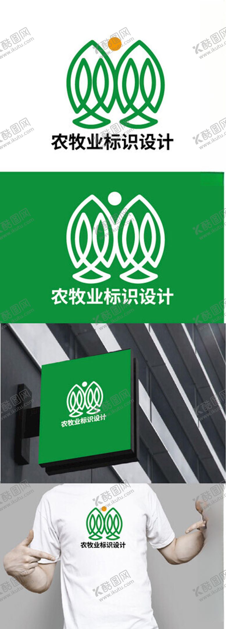 编号：94255602250311154290【酷图网】源文件下载-农牧业标识设计