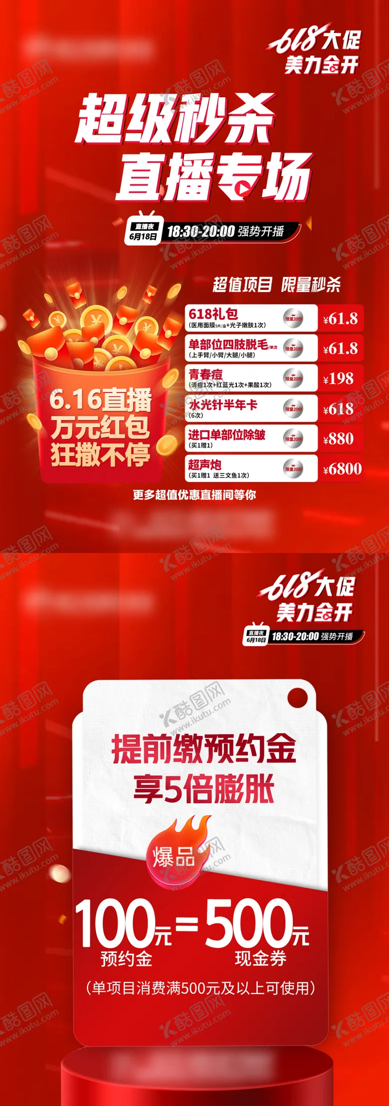 编号：28937002171500401332【酷图网】源文件下载-医美直播活动dm单