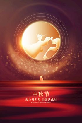 中秋节海报素材宣传活动