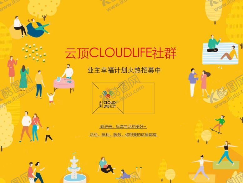 编号：96004110210020285338【酷图网】源文件下载-社群活动通人物背景板