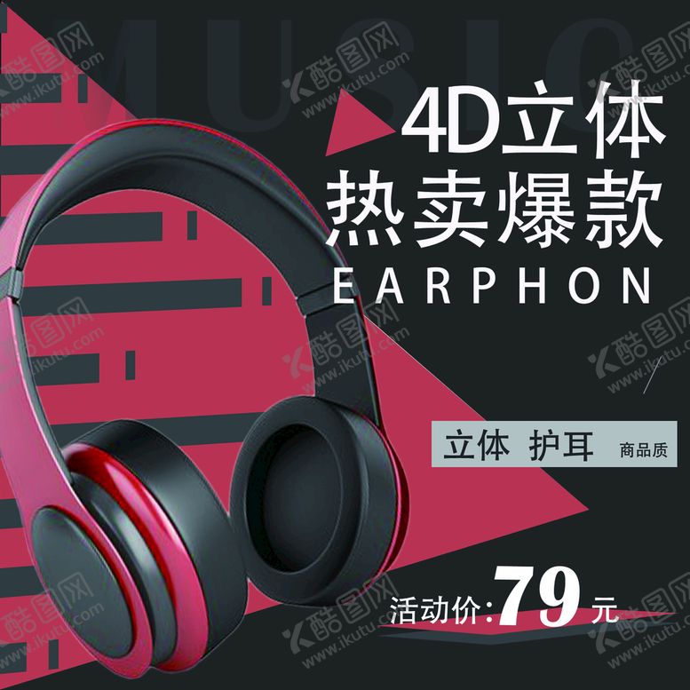 编号：77999011012344533779【酷图网】源文件下载-电商海报