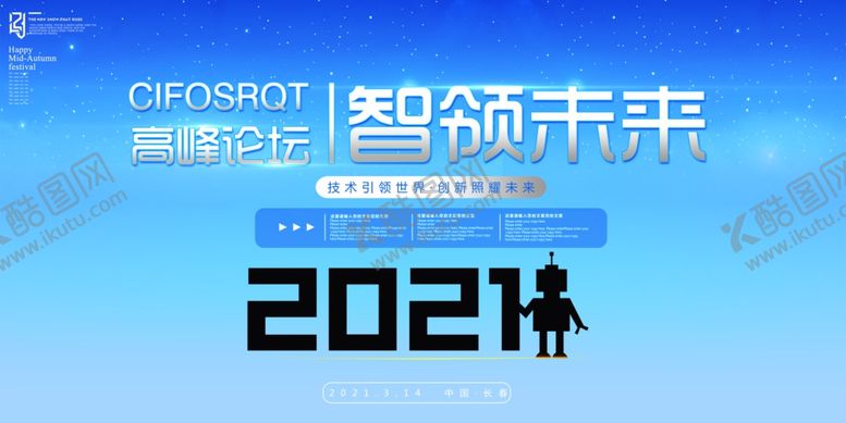 编号：36095404280942084648【酷图网】源文件下载-企业年会背景