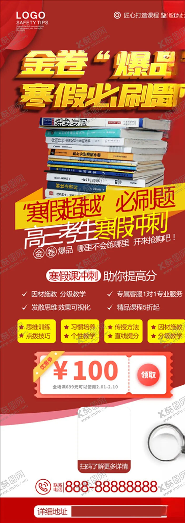编号：74700603140255131456【酷图网】源文件下载-寒假冲刺