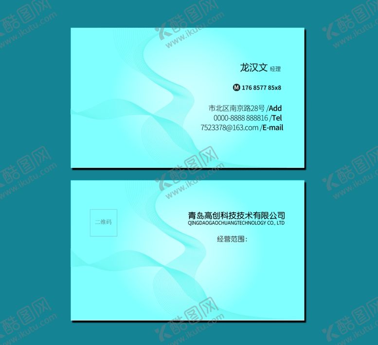编号：69718507071932383442【酷图网】源文件下载-科技名片