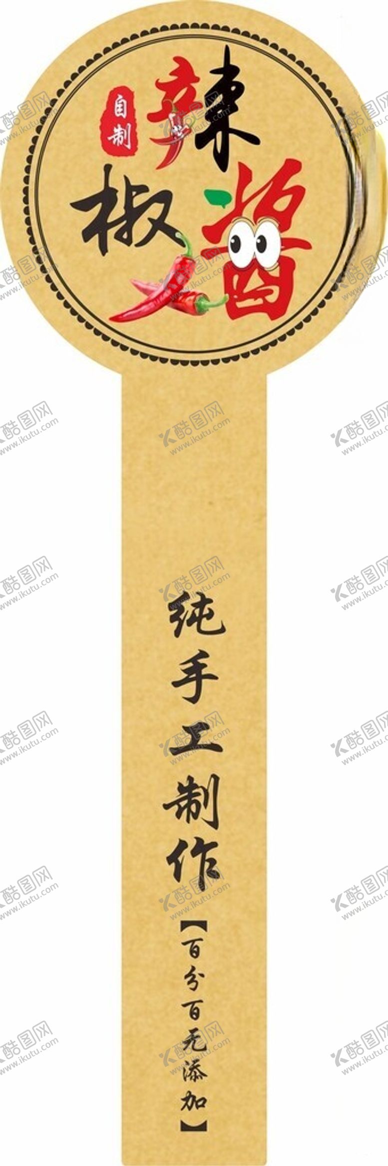 编号：58952002180019533147【酷图网】源文件下载-辣椒酱