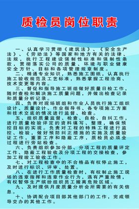 质检员岗位职责