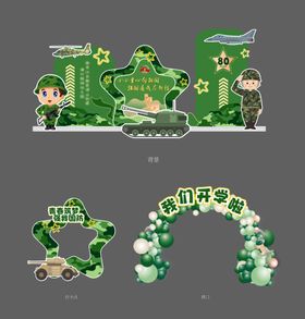 幼儿园开学迷彩兵哥哥阅兵