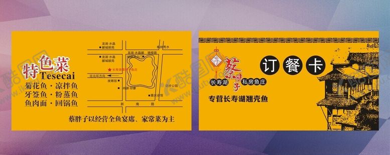 编号：30372701250639214345【酷图网】源文件下载-饭店名片