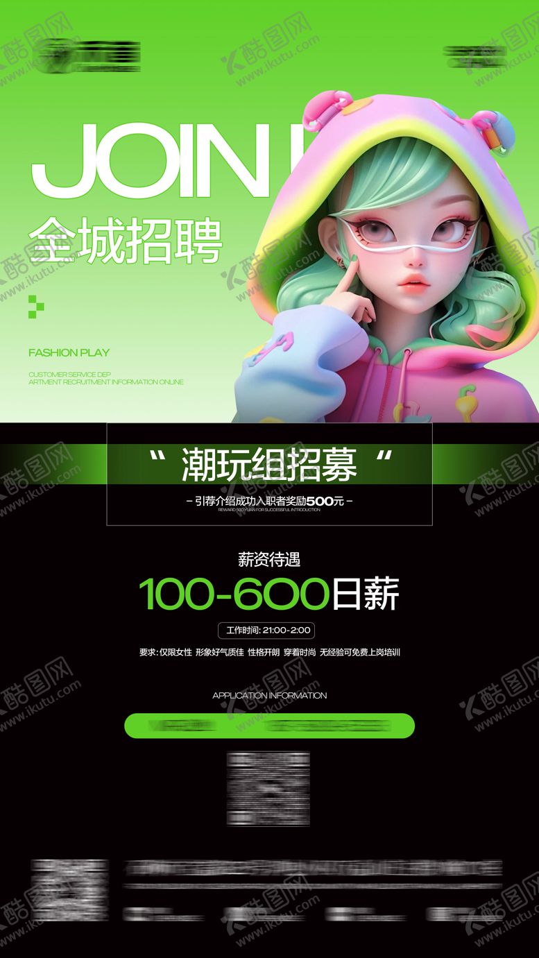 编号：56869102101518034300【酷图网】源文件下载-酒吧夜店招聘海报