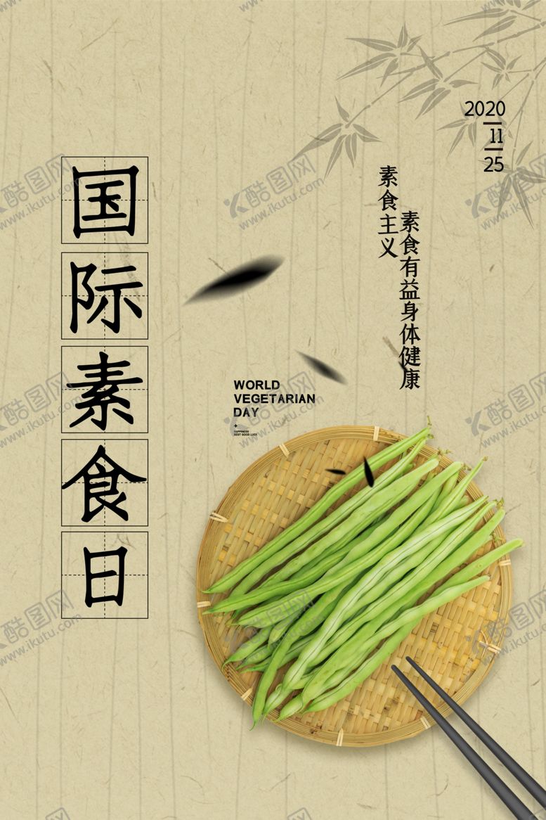 编号：84344804301355317084【酷图网】源文件下载-素食日