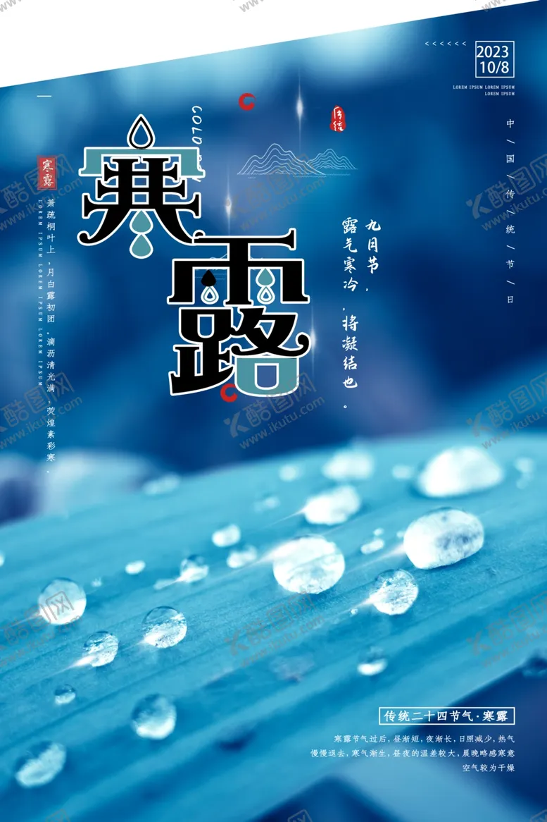 编号：86684512091709576581【酷图网】源文件下载-寒露
