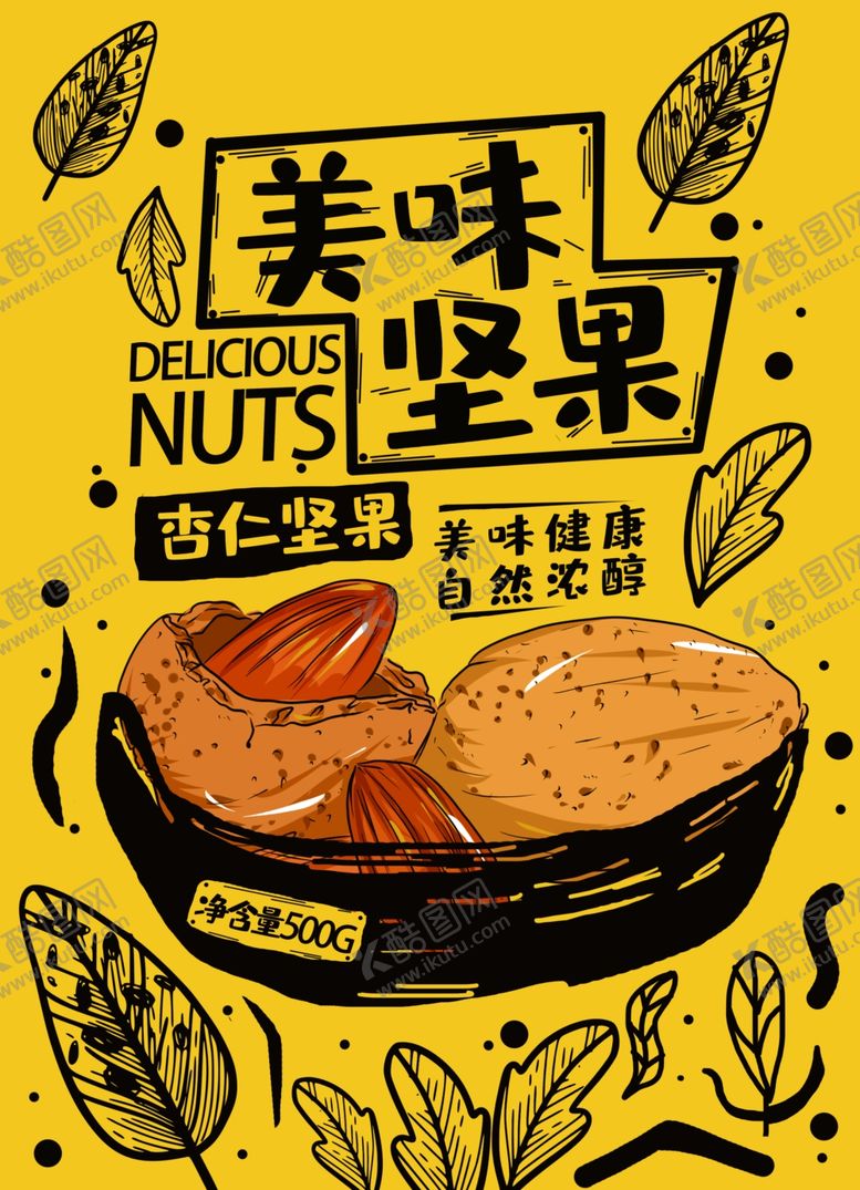 编号：22538607090005363959【酷图网】源文件下载-零食包装
