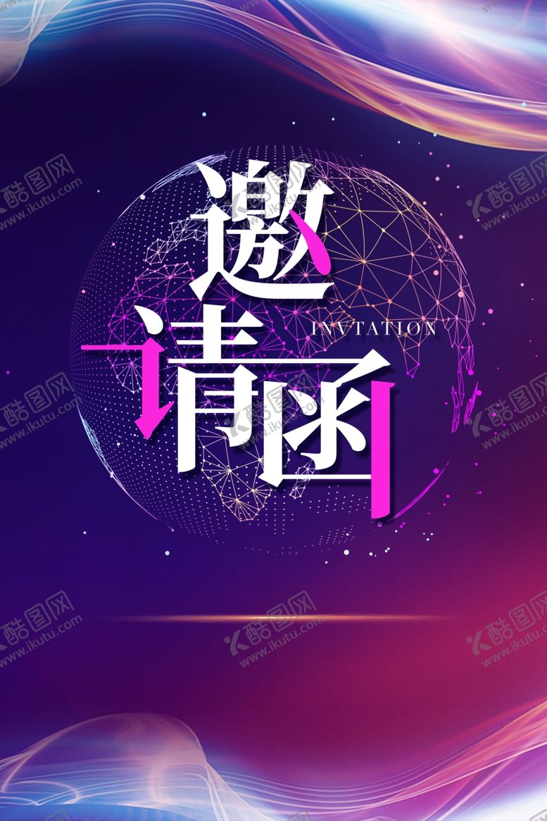 编号：75465107051110391695【酷图网】源文件下载-邀请函