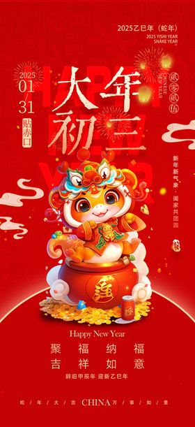 新年海报