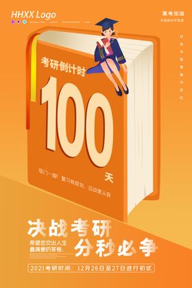 考研