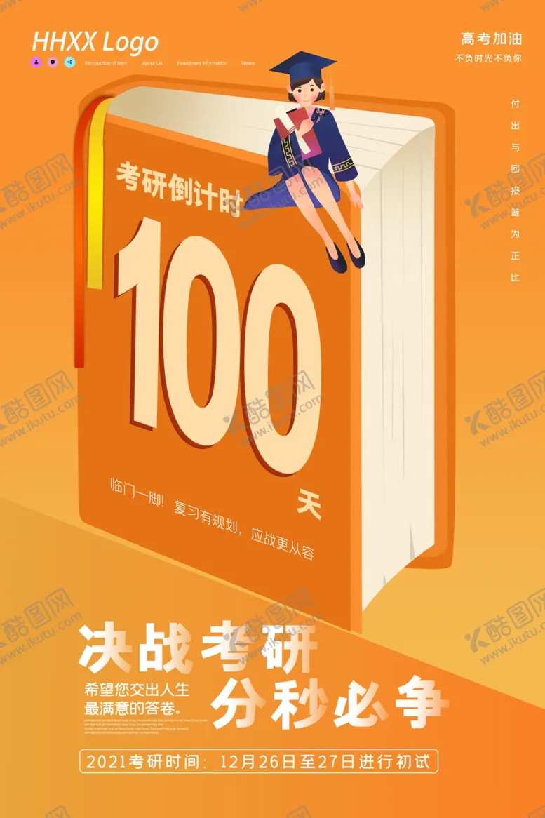 编号：41398306231926396449【酷图网】源文件下载-考研