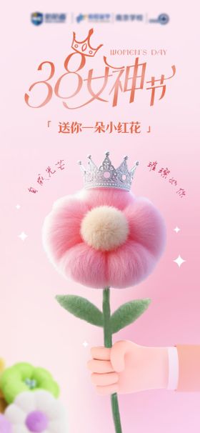 医美38妇女节女神节唯美创意海报