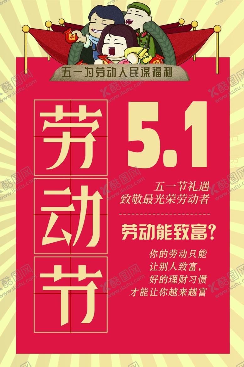 编号：26355310130912279944【酷图网】源文件下载-劳动节海报