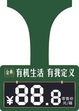 价格签