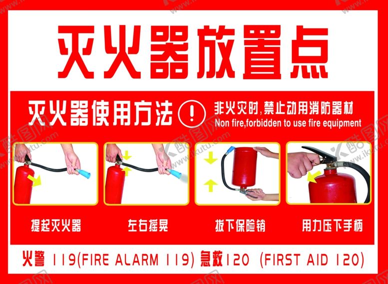 编号：59621305060350345613【酷图网】源文件下载-灭火器放置点社会公益海报素材