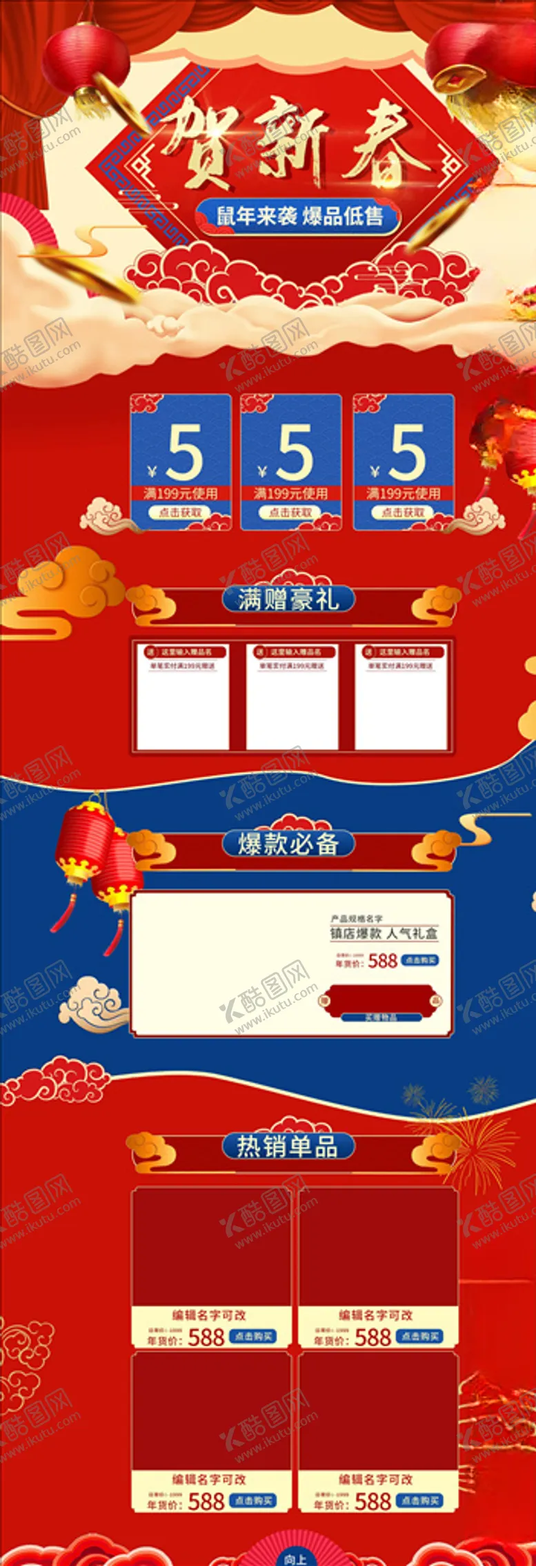 编号：65577805011518155187【酷图网】源文件下载-年货节详情页