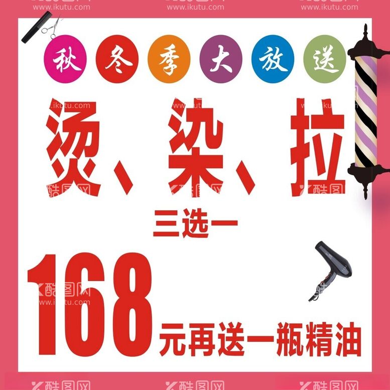 编号：45949412031557462833【酷图网】源文件下载-时尚造型