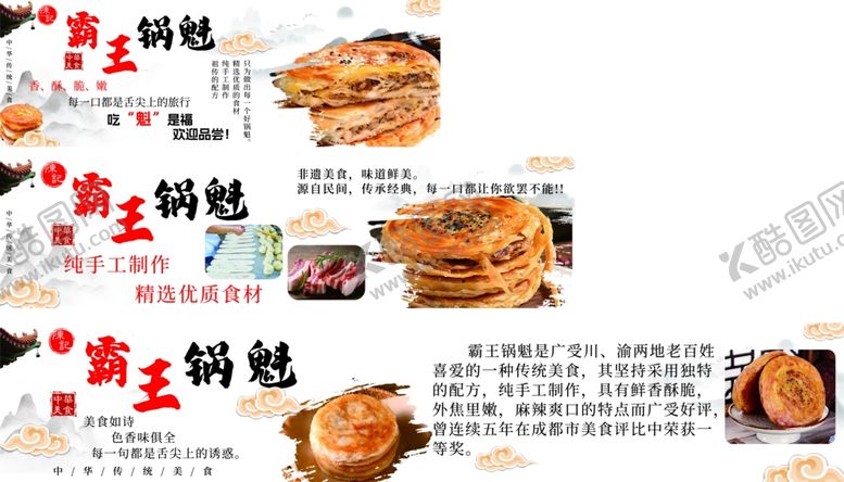 编号：69664602240154177124【酷图网】源文件下载-霸王锅魁