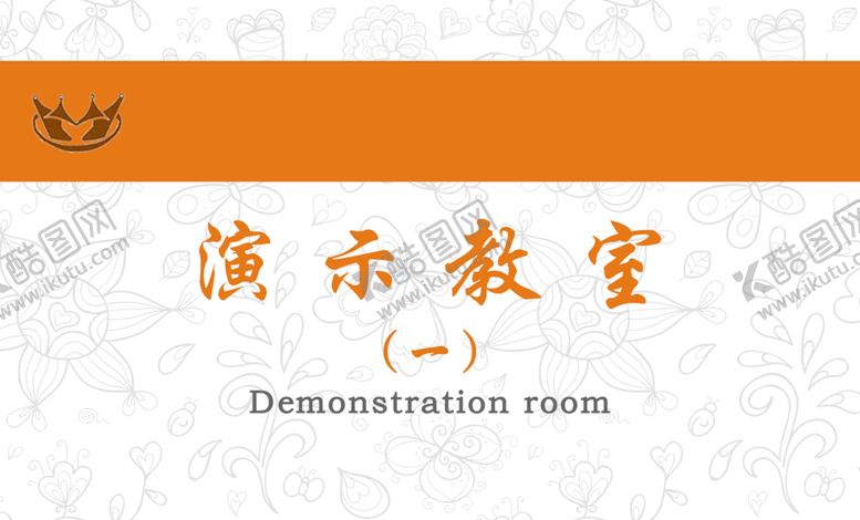 编号：98218010190133585450【酷图网】源文件下载-门牌