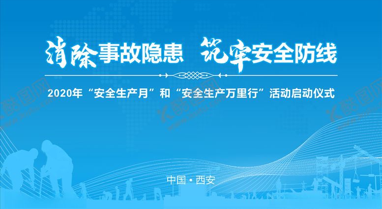 编号：98654506240104296897【酷图网】源文件下载-安全生产月背景