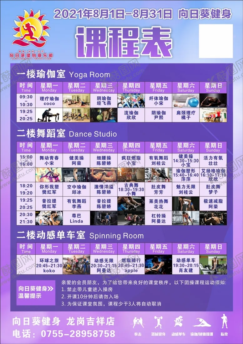 编号：60867702141356511295【酷图网】源文件下载-健身课表