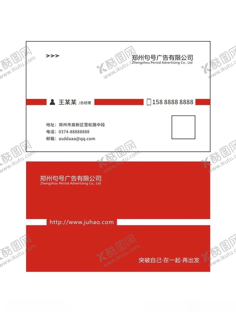 编号：68815403011742154936【酷图网】源文件下载-红色简约大气名片