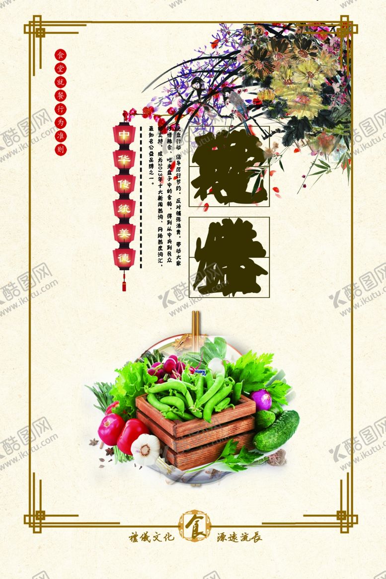 编号：87603804170551426628【酷图网】源文件下载-食堂文化宣传展板