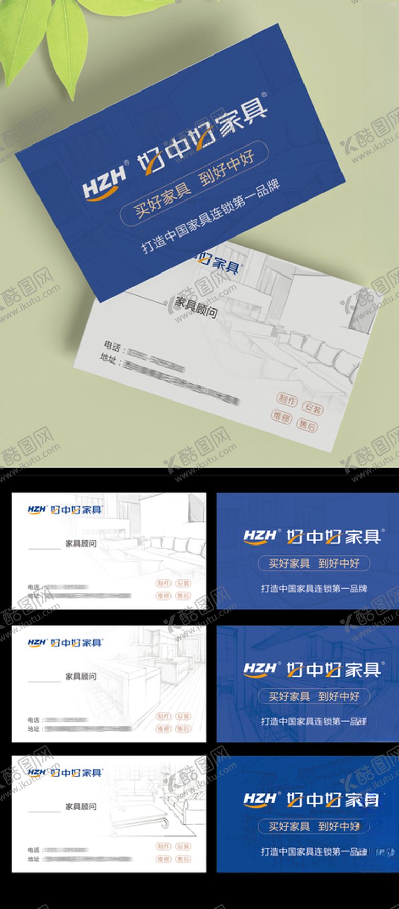 编号：39720609132137125814【酷图网】源文件下载-好中好家具家具装修名片