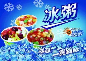 编号：72189509231545428102【酷图网】源文件下载-冰粥奶茶雪花酪