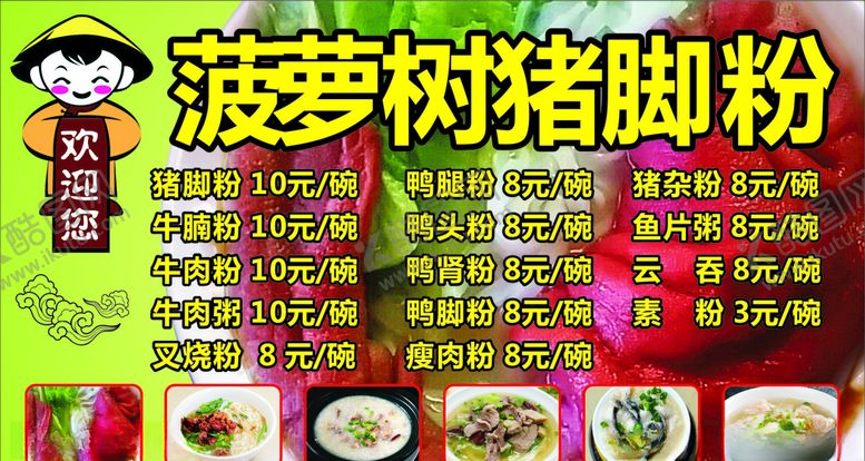 编号：94126709171445039390【酷图网】源文件下载-猪脚粉价格表