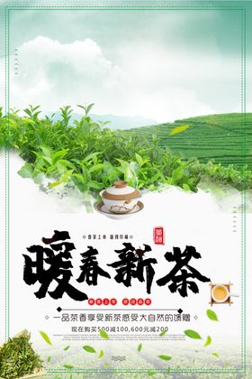 新茶上市