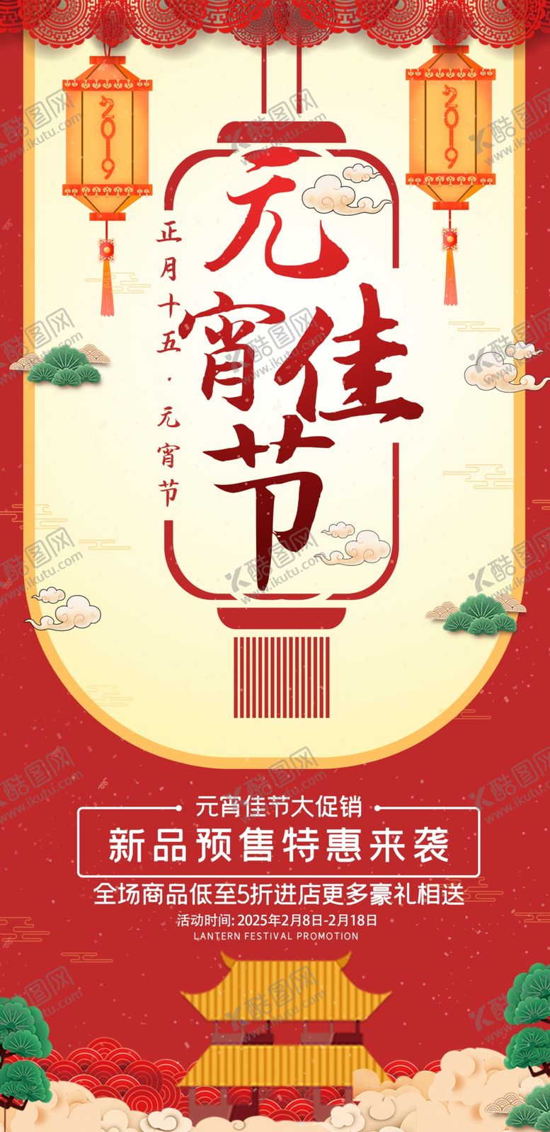 编号：99030603012119513262【酷图网】源文件下载-元宵佳节