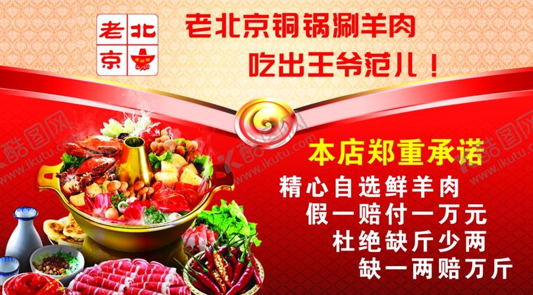 编号：91791702050755395940【酷图网】源文件下载-涮羊肉火锅