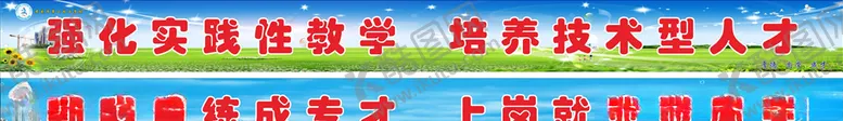 编号：73615905070832039729【酷图网】源文件下载-技校宣传标语