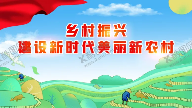 编号：95660812110715112054【酷图网】源文件下载-美丽农村乡村振兴