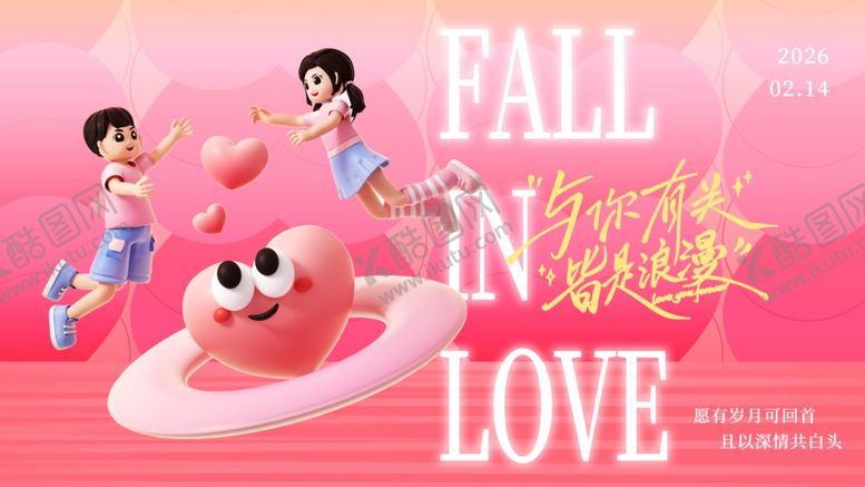 编号：93105204221549586249【酷图网】源文件下载-浪漫爱情主题甜蜜插画