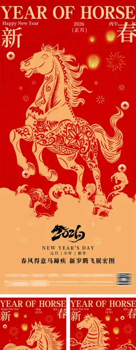 马年新春创意剪纸海报