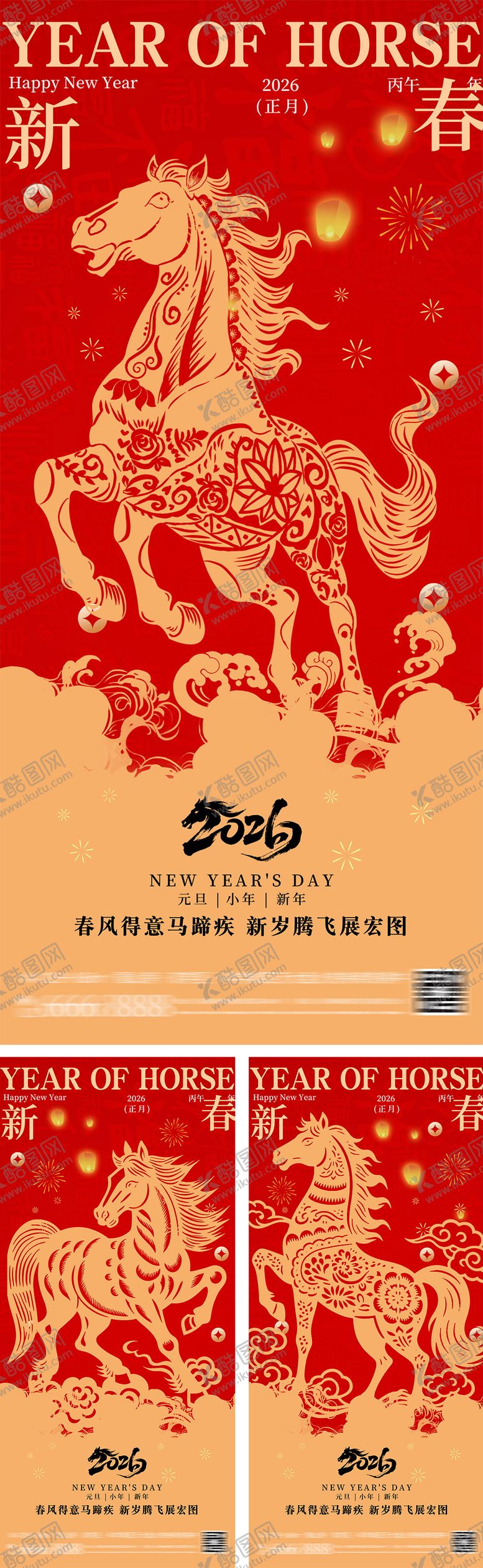 编号：87472102121400349997【酷图网】源文件下载-马年新春创意剪纸海报
